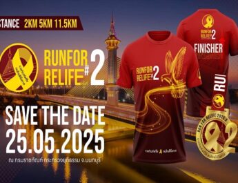 เปิดรับสมัครแล้ว! กิจกรรมเดิน-วิ่งการกุศล “ราชทัณฑ์ Run For Relife 2025”